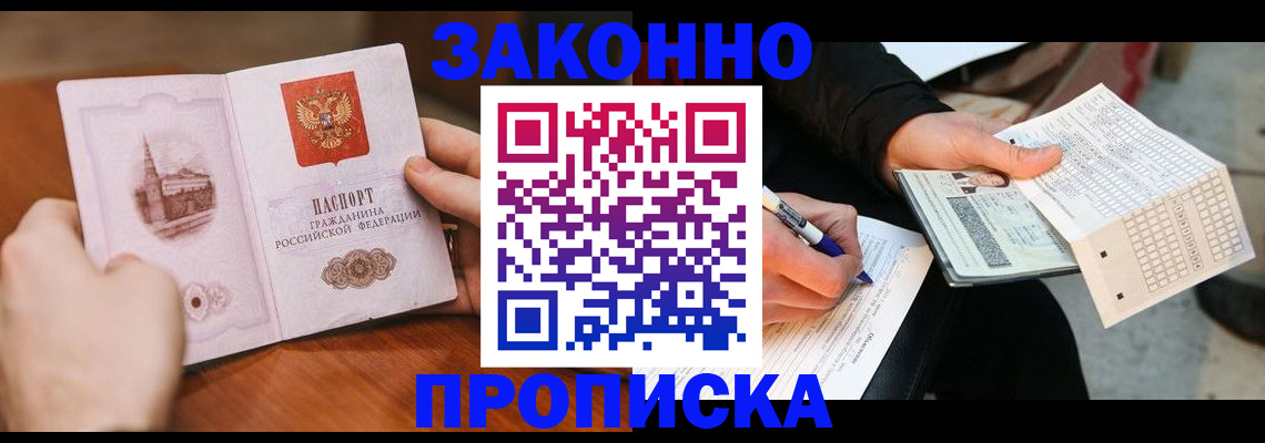 временная регистрация купить в Великом Новгороде